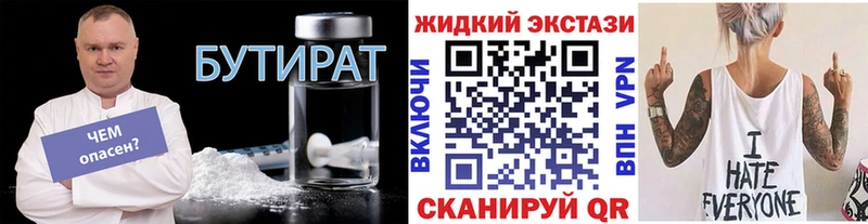 Бутират Butirat Купить где Кировград